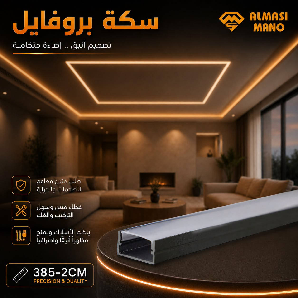 سكة بروفايل • إضاءة متكاملة • النجف الاشرف