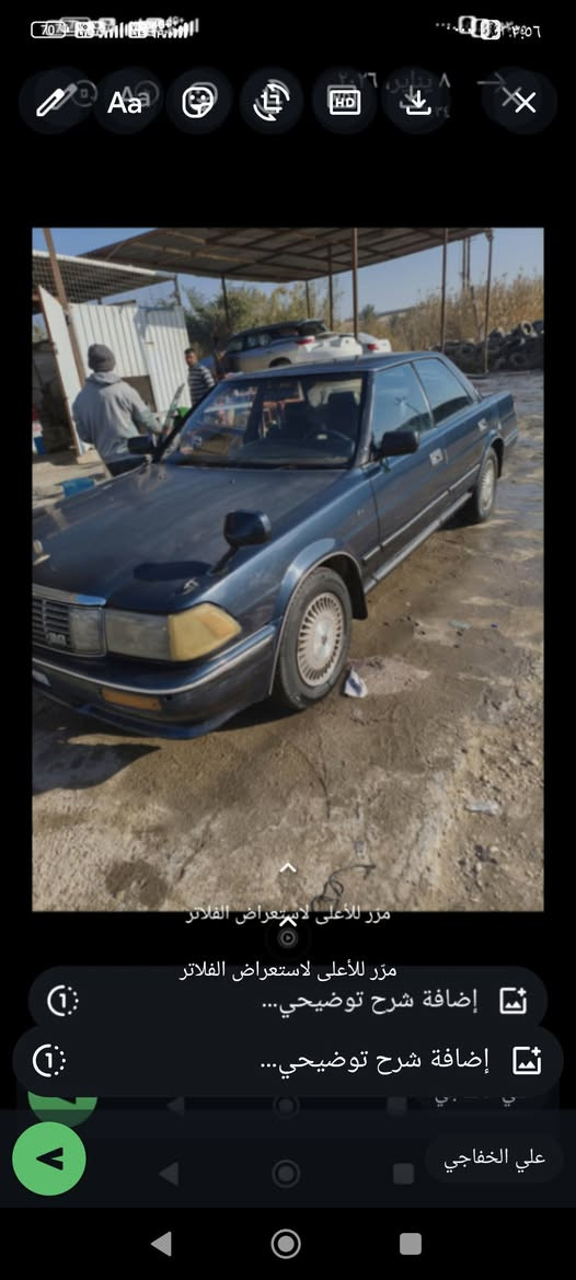 لبيع او مراوس موديل1991
***********

نص مكتوب في الصور:
- ٨ يناير، ٢٠٢٦ ٩:٣٤
- مرّر للأعلى لاستعراض الفلاتر
- إضافة شرح توضيحي...
- علي الخفاجي
- مرر للأعلى لاستعراض الفلاتر
- ٨ يناير، ٢٠٢٦ ٩:٣٥ سلایت حساسات خلفيه د علميه كفوله من العيب الشرعي نص حدادي صبغ ٤٠ وبيها مجال او مراديس ب ٧٠٠ فقط مکان بغداد ***********