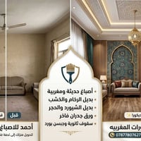 دهانات • ورق جدران • ديكور مغربي