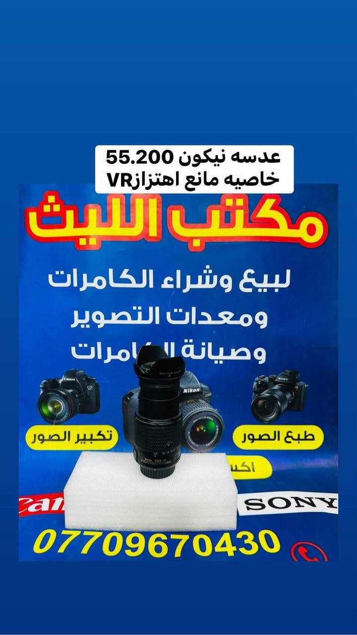 📸يتوفر لدينا عدسات مستخدمه باسعار مناسبه مع الضمان لمده يومين فقط استبدال في حال وجود عطل 
او تصليح 📸📸
🚕🚕التوصيل مجاني بغداد والمحافضات 🚕🚕

عدسه سوني 24.70اصدار اول 2.8سعر مليون و25 

عدسه سوني 28.70فتحه متغير سعر 575الف 

عدسه سوني 28.ثابت فتحه 2سعر 425الف 

عدسه سوني 35فتحه 1.7منول سعر 175الف 

عدسه سوني 50فتحه 1.8جديد السعر 315الف 

عدسه سوني مستخدم 50فتحه 1.8سعر 265الف 

ادبتر من عدسات النيكون الى كاميرات سوني سعر 125
—📸📹
عدسات نيكون 

زوم نيكون سكما 70.200اصدارثالث سعر مليون و175

زوم نيكون سكما 70.200اصدار ثاني سعر 875الف 

زوم نيكون 70.300اصدار حديث سعر 190الف 

زوم سكما نيكون 70.300مستخدم السعر 165الف  

زوم نيكون 55.200مانع اهتزاز VRسعر 175الف 

عدسه نيكون 18.200مانع اهتزاز VRسعر 325الف 

عدسه نيكون 24.120نانو كرستال سعر 525الف 

عدسه نيكون نوع 18.105مستخدم سعرر 185الف 

عدسه نيكون نوع 18.140مستخدم سعر 220الف 

عدسه نيكون 85ثابت فتحه 1.8Gجديد سعر 575

عدسه نيكون 85ثابت فتحه 1.8Gمستخدم 425الف 

عدسه نيكون 28ثابت فتحه 2.8جديد سعر 265الف 

عدسه نيكون 50Mفئه Dمستخدم سعر 135الف 

عدسه نيكون 50Mفئه Dجديد السعر 210الف 

📸📹
عدسات كانون 

زووم سكما كانون نوع 150.500سعر 975الف 

زوم مستخدم  كانون 70.200فتحه 4السعر665الف   

زوم كانون نوع 75.300مستخدم السعر 185الف 

زوم سكما كانون نوع 70.300 السعر 165الف 

عدسه كانون 24.105رنك احمر اصدار اول سعر 525

عدسه كانون 18.135اصدار اول سعر 265الف 

عدسه كانون 50Mفتحه 1.8اصدار حديث سعر 140

عدسع كانون 50Mفتحه 1.80جديد السعر 210الف 

عدسه كانون 18.55اصدار اول مستخدم سعر 100

عدسه كانون 18.55اصدار ثاني مستخدم سعر 120

ادبتر ماكرو اوتو تحويل عدسات السعرر 85الف 

ادبتر ماكرو منول تحويل عدسات السعر 50الف 

📸📸📸📸📸📸📸📸📸📸📹📹📹📹📹📹
  التوصيل 🚕مجاني🎁 لكل العراق 🇮🇶

 (***********او +***********واتساب)
الاستفسار عن طريق الواتساب او ماسنجر 

      موقع المحل :-🧭بغداد الصليخ 
  أوقات الدوام من 6عصراً  لل11ليلاً

________________________________
 🛑مكتب الليث لبيع الكاميرات 🛑 Colombo, Sri Lanka
