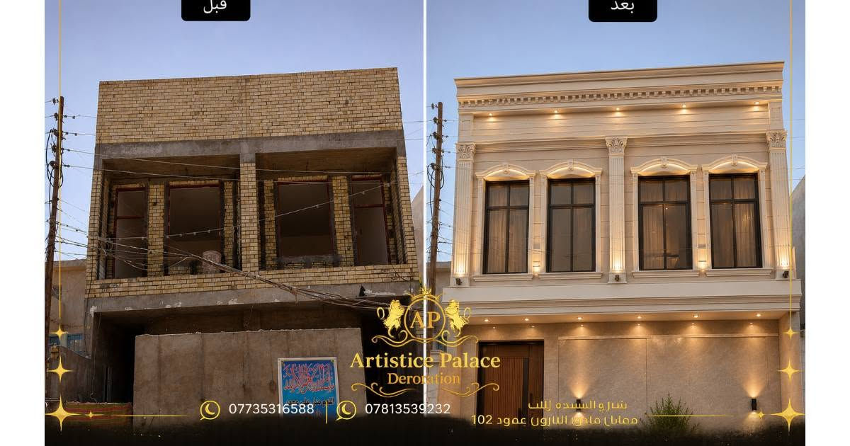 بسم الله الرحمن الرحيم 
تنفيذ . اشراف. تصميم .تجهيز
مجموعه من اعمالنا وحل لجميع مشاكل التشطيب والبناء بلمسات فنيه 
تطفي طابعا فخما ذو كوالتي عالي جدا للمكان من الداخل و الخارج  بمواد متينه وبضمان عمل يصل لخمس سنوات 
سرعه فائقه تصل لشفتين عمل خلال اليوم لنحافظ على دقه العمل مع سرعه انجاز ثابته مع خدمة كشف موقع مجانيه
موقعنا 
كربلاء.شارع السيدة زينب ع.مقابل فندق البارون.عمود 102
للتواصل . ***********
واتساب.   ***********
تلكرام.  . ***********

