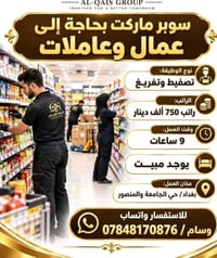 سوبر ماركت • تصفيط وتفريغ • مبيت