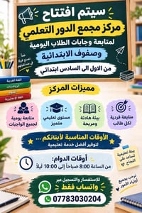 مركز تعليمي • ابتدائي ١-٦ • متابعة يومية