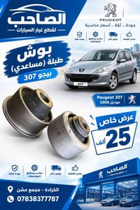 الكرادة مجمع مشن • قطع غيار