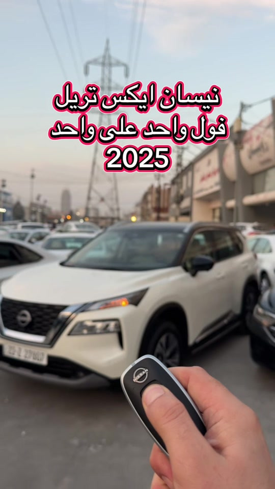 نيسان اكس تريل • ٢٠٢٥ • واحد على واحد
