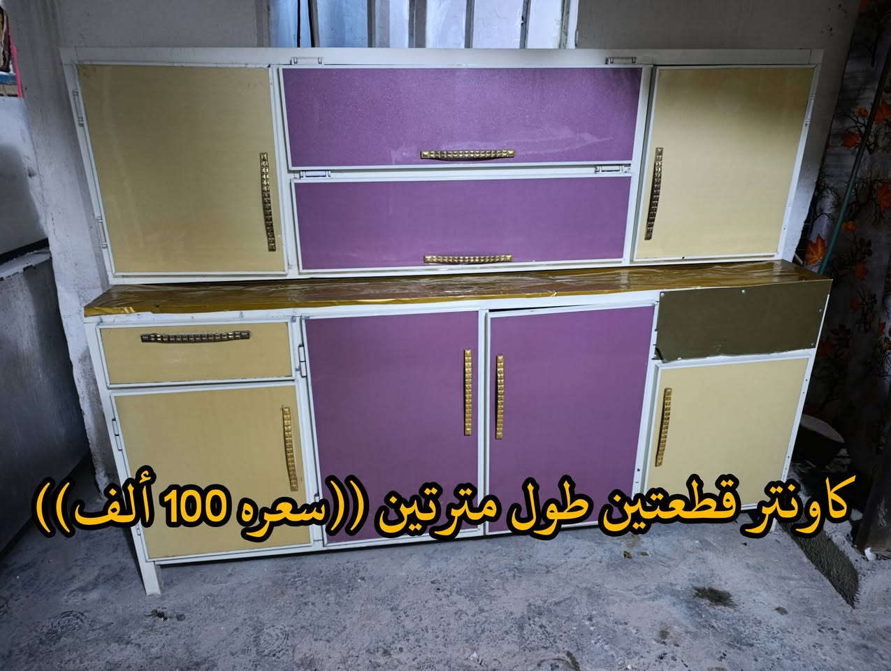 بهرز • كاونتر قطعتين • كاونتر سنك متر و29سم