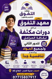 بدأ التسجيل لدور (الثاني )لكل المراحل  ابتدائي،متوسط ،إعدادي