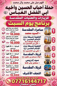 حملة أحباب الحسين • زيارات وعتبات • سامراء وكربلاء