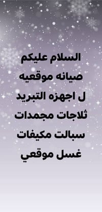ابو ود الزيدي • صيانة