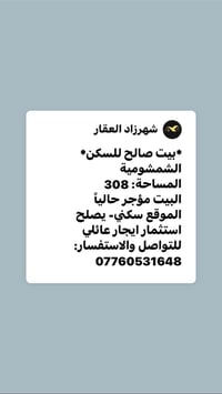 الشمشومية • ٣٠٨م • مؤجر