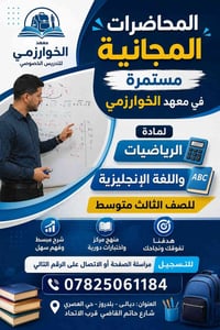 محاضرات مجانية • الصف الثالث متوسط • رياضيات وإنكليزية