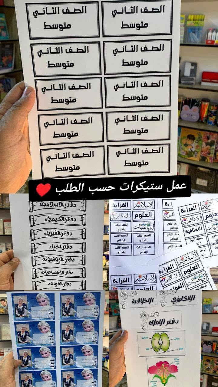 للحجز والاستفسار خاص 💌
ايلول للهدايا والقرطاسية 🖤 

او عبر الواتساب ***********
يتوفر توصيل 🚗 لجميع محافظات العراق 5
 
العنوان قضاء المحموديه حي العسكري شارع التله يم مدرسة البساله ضبط ♥️ مجاور ملعب احمد راضي
