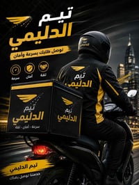 دليفري • دراجة نارية • الاعظميه
