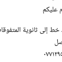 خط ثانوية المتفوقات • للتواصل • بدون تفاصيل