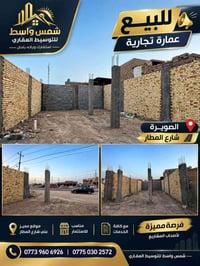 عمارة تجارية • الصويرة شارع المطار • ١٢٧م