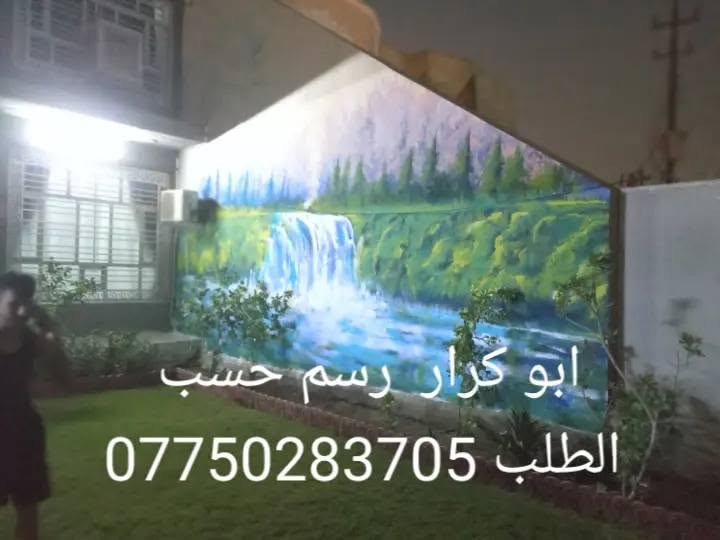 تم انجاز جدارية رسم منظر طبيعي الوان بنتلايت جوتن
رسام ابو كرار ***********

متفرغ حالين
