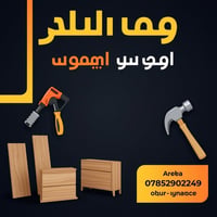 نجار • فتح وشد • بغداد
