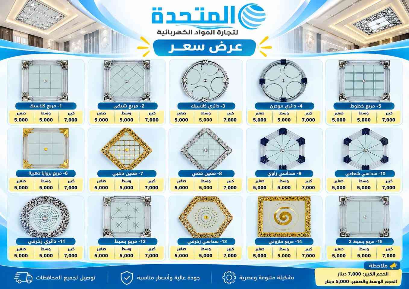 بلافونات • موديلات عصرية • توصيل محافظات