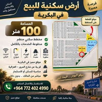 البكرية • ١٠٠م • سكنية