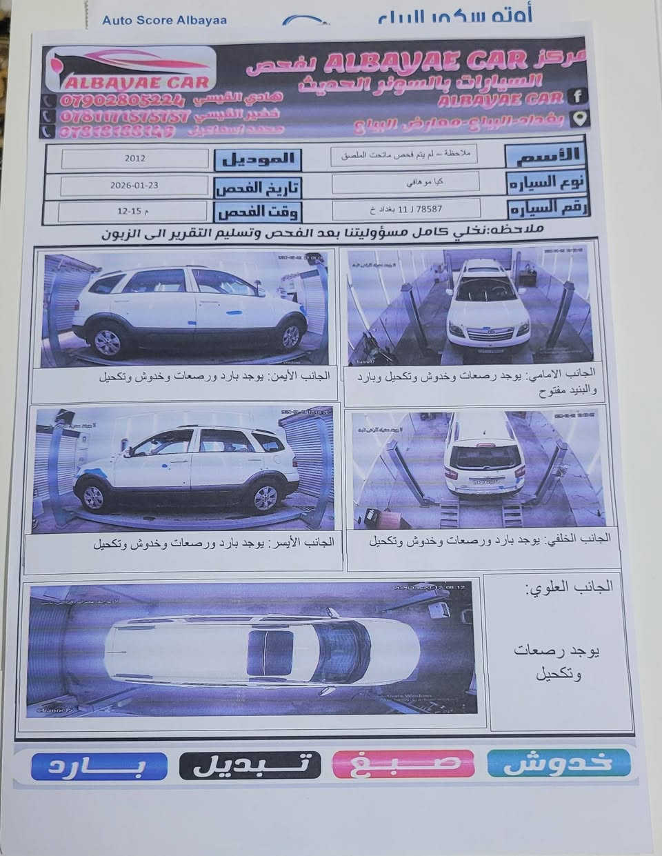 موهافي ٢٠١٢ • ٦ سلندر • دفع رباعي
