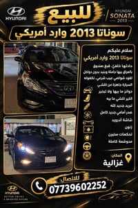 ‎سوناتا‎ بغداد, العراق  نص مكتوب في الصور: - - HYUNDAI - SONATA 2013 ل...
