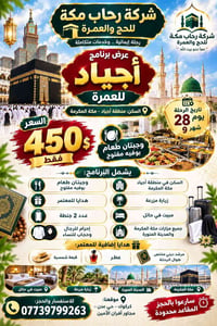 عمرة أجياد • ٢٨/٩ • كركوك