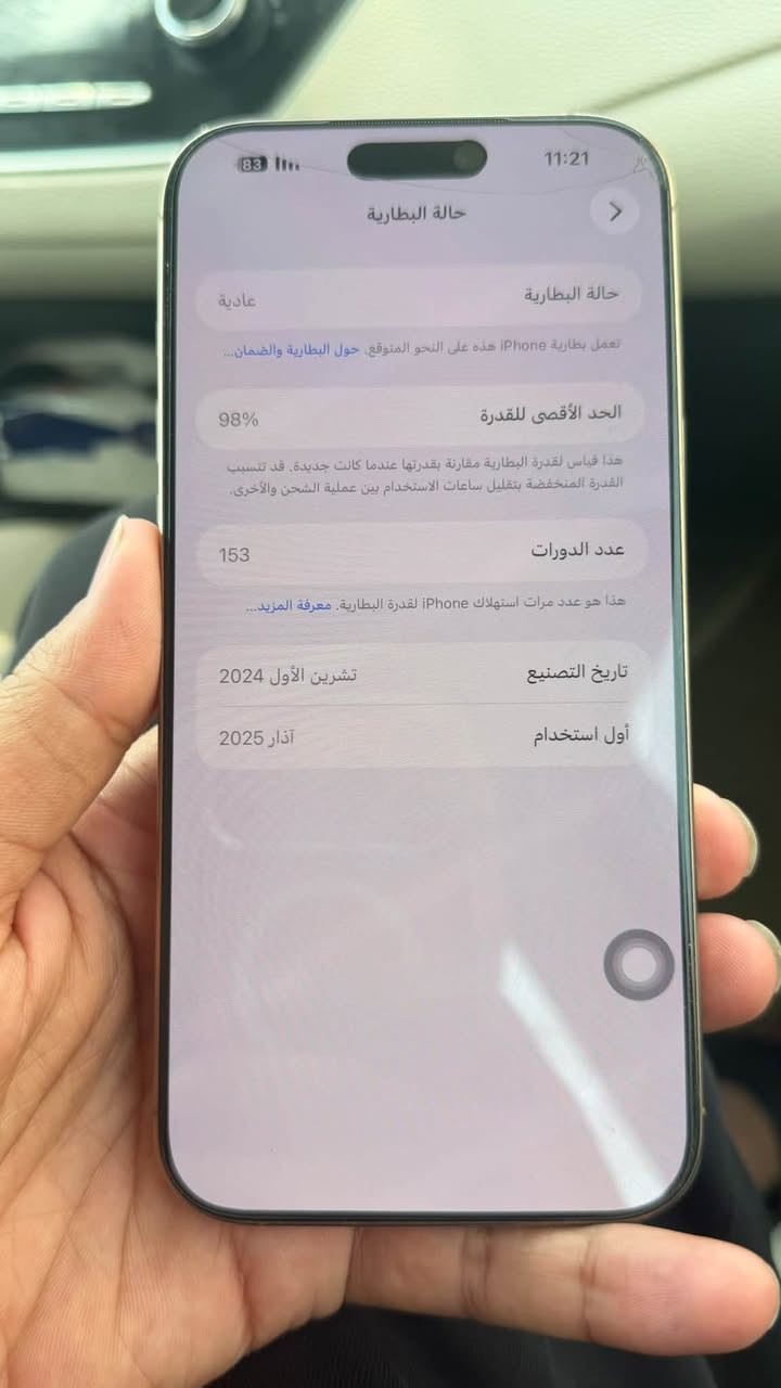 16برو ماكس جهاز كلش نضيف مخلينه بس اتصالات واي فاي مامفتوح بي كلش نضيف بطاريه98 عدد الدورات 153 مكان ناصريه الشراي يتصل***********

السعر مليون ونص

نص مكتوب في الصور:
- 11:21 83 حالة البطارية حالة البطارية عادية تعمل بطارية iPhone هذه على النحو المتوقع. حول البطارية والضمان... الحد الأقصى للقدرة 98% هذا قياس لقدرة البطارية مقارنة بقدرتها عندما كانت جديدة. قد تسبب القدرة المنخفضة بتقليل ساعات الاستخدام بين عملية الشحن والأخرى. عدد الدورات 153 هذا هو عدد مرات استهلاك iPhone لقدرة البطارية. معرفة المزيد... تاريخ التصنيع تشرين الأول 2024 أول استخدام آذار 2025