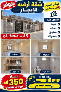 أبي الخصيب • شقة أرضية • غرفة وصالة