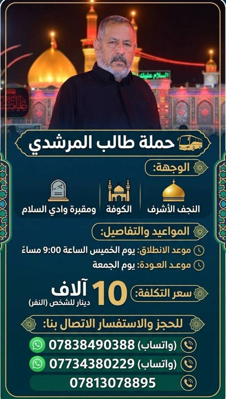 كربلاء والنجف • مبيت ليلتين • للعوائل فقط