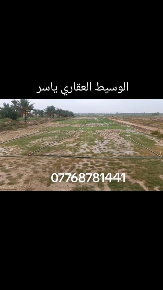 بعقوبة بهرز • ٨ دونم • طابو سند٢٥