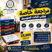 ثالث المتوسط • دورة مراجعة • كربلاء حي الغدير