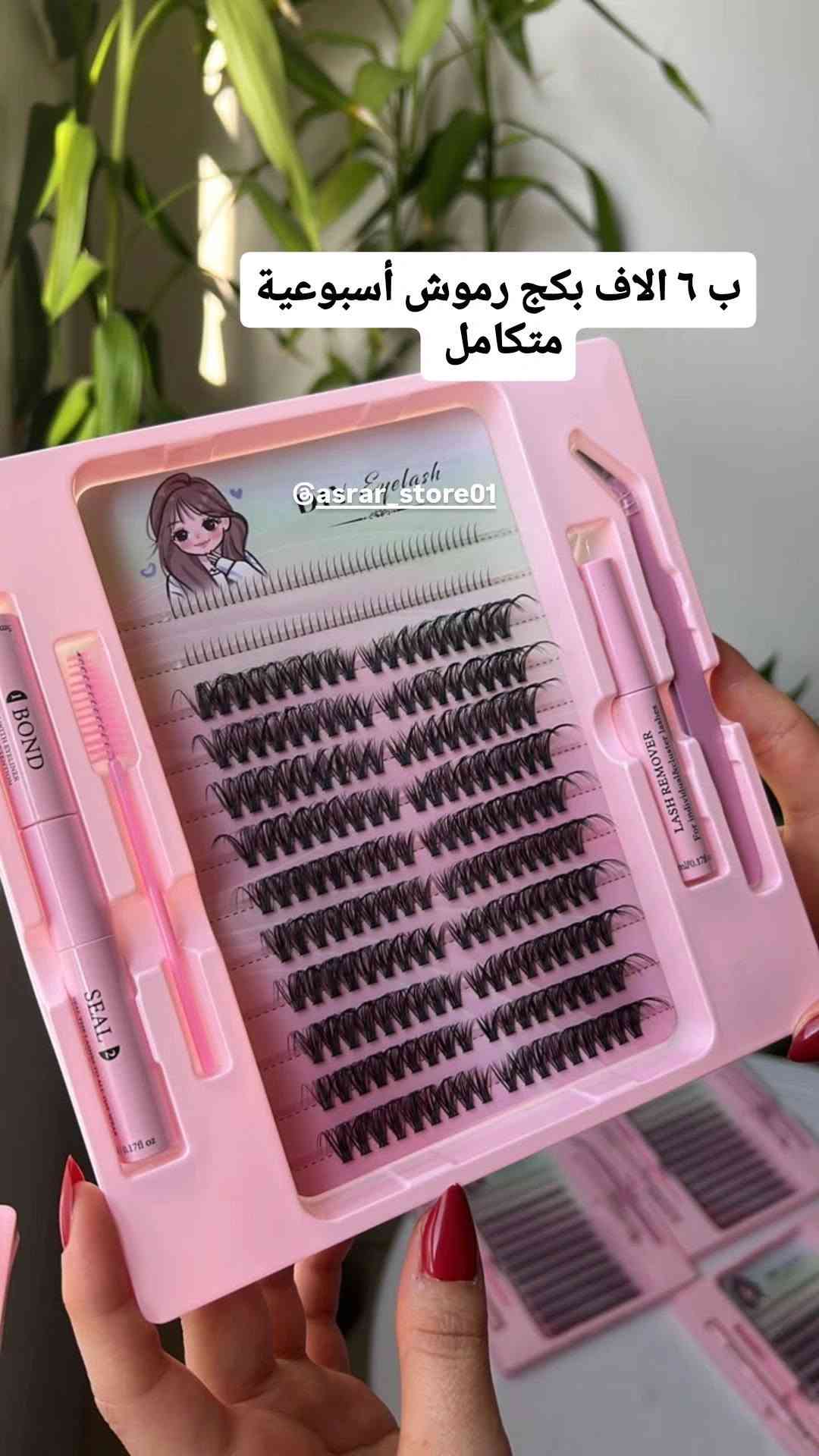 رموش اصليه • مغناطيسيه • توصيل سمايا
