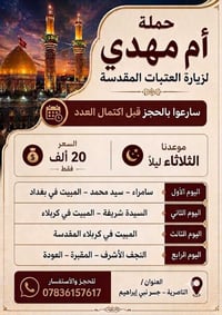 الناصرية • الثلاثاء ليلاً • مقاعد محدودة