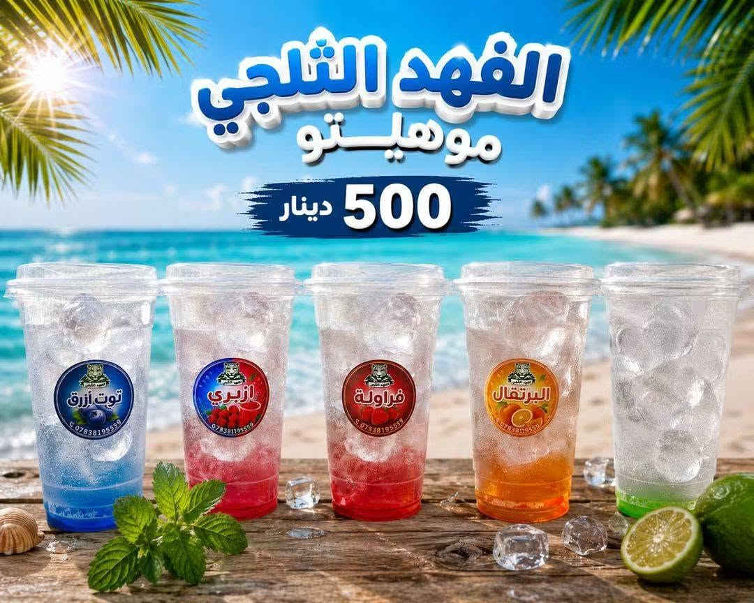 الفهد الثلجي • ثلج نقي • توصيل الكاظمية