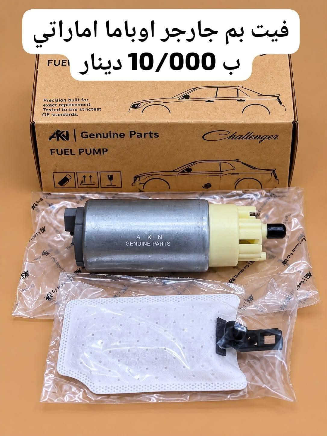 جمله والمفرد يختلف
***********

نص مكتوب في الصور:
- فيت بم ياباني اصلي كاربون ملف نحاس ب 7500 دينار
- فيت بم غزال ب 6250 دينار
- فيت بم عربه
- كاربون 10 فيت
- بم سعر القطعه
- 7500 دينار
- فيت بم سمند + سني هندي
- ب 8000 دينار
- فيت بم راس الثور فيشه ناعمه ب 7500 دينار
- فيط بم موبز خاكي ملف نحاس كارييد ضمان شهرين ب 7000 دينار
- فيت بم كوري اصلي DL ضمان 6 اشهر ب 15000 الف
- فيت بم جارجر اوباما اماراتي ب 10/000 دينار
- فيت بم كورلا حديث 2017 ب 7500 دينار