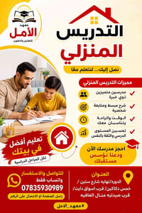 دروس خصوصية • بالمنزل • الدوره