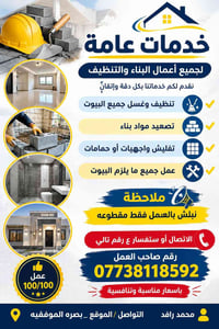 تنظيف • تصعيد مواد • بصره الموفقيه