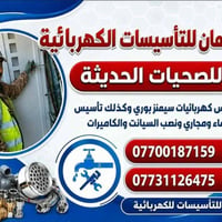 كهرباء سيمنز • انذار حريق • خانقين ديالى