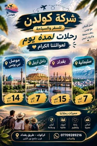 كولدن • رحلات يوم واحد • للعوائل