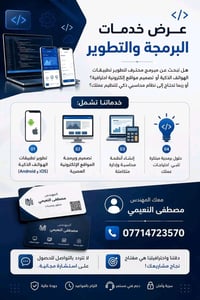 تطوير تطبيقات • تصميم مواقع • أنظمة محاسبة