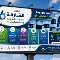 �  نقدم لكم خدمات مختبرية متنوعة باستخدام أجهزة حديثة وتقنيات متطورة، ...
