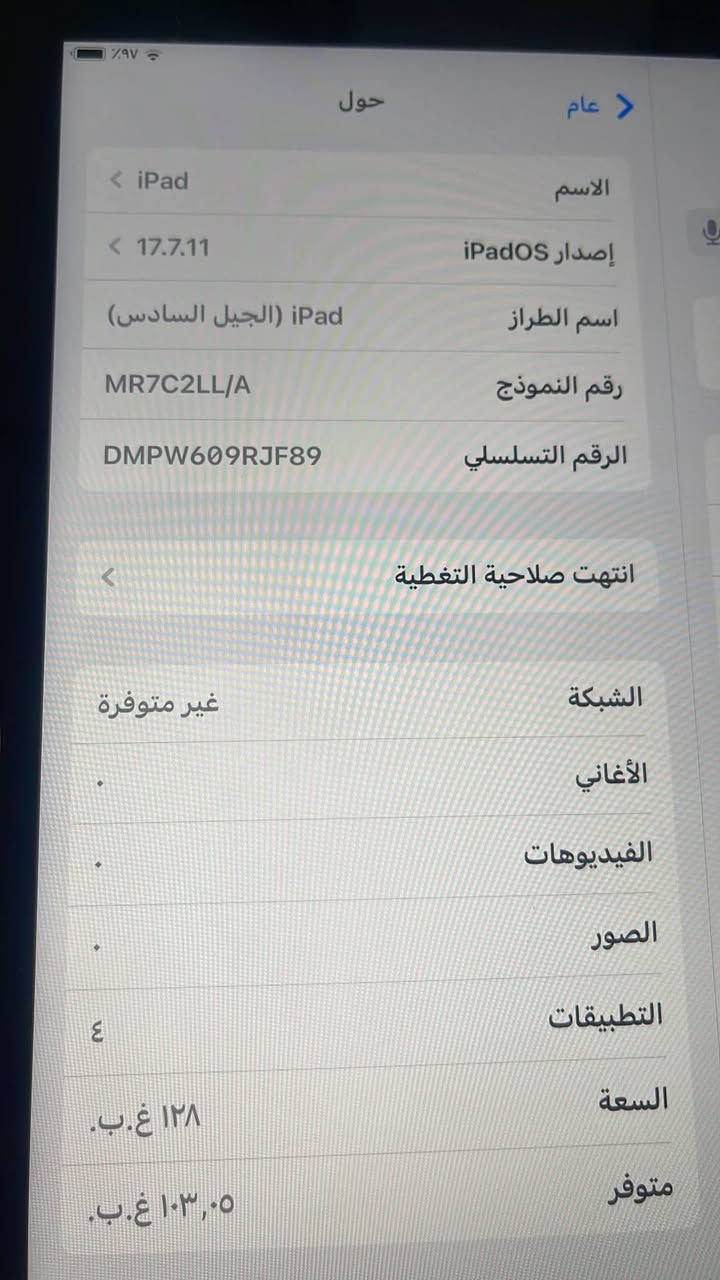 السلام عليكم ايباد ٦ جهاز كفاله شخط مابي مامبدل بي اي قطعه بطاريه ١٠٠كله عل بلاد ستعمال جدآ قليل  يدعم شرايح يشغل شريحتين ذكرا ١٢٨يشغل ٦٠فريم وسلاسه كلش حلوه 
السعر ٢٥٠ وبي مجال الموشراي لا يراسل ولا يعلق يرهم مراوس حسب القناعه عنوان بصرة جمهوريه 
رقم تواصل *********** البصرة, العراق

