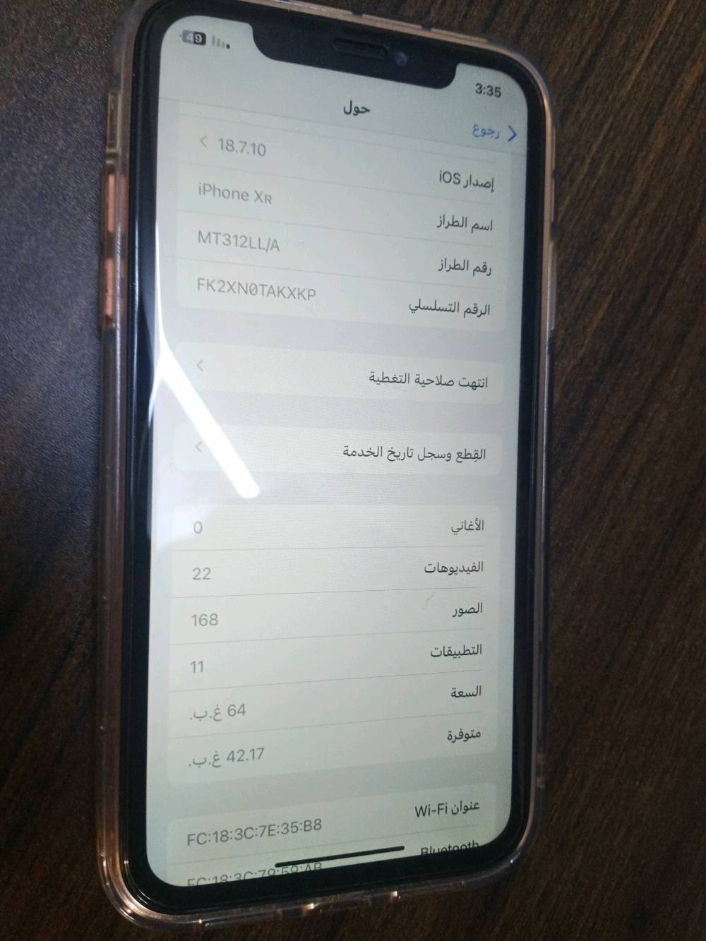 ايفون • مكاني • حي العامل