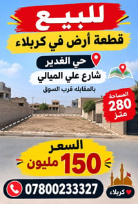 كربلاء • حي الغدير • ٢٨٠م