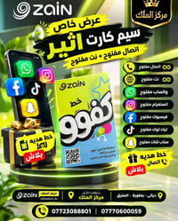 زين • خط كفو • نت واتصال مفتوح