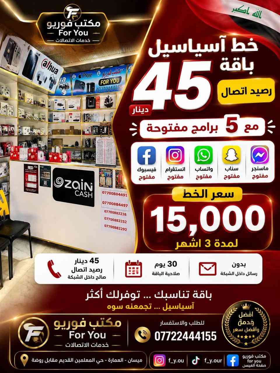 مكتب فوريو
