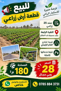 التقية الرابعة • أرض زراعية • ١٨٠م