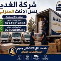 نقل أثاث • نقل بين المحافظات • تغليف احترافي