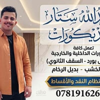 ديكور داخلي • جبس بورد • فوم تركي