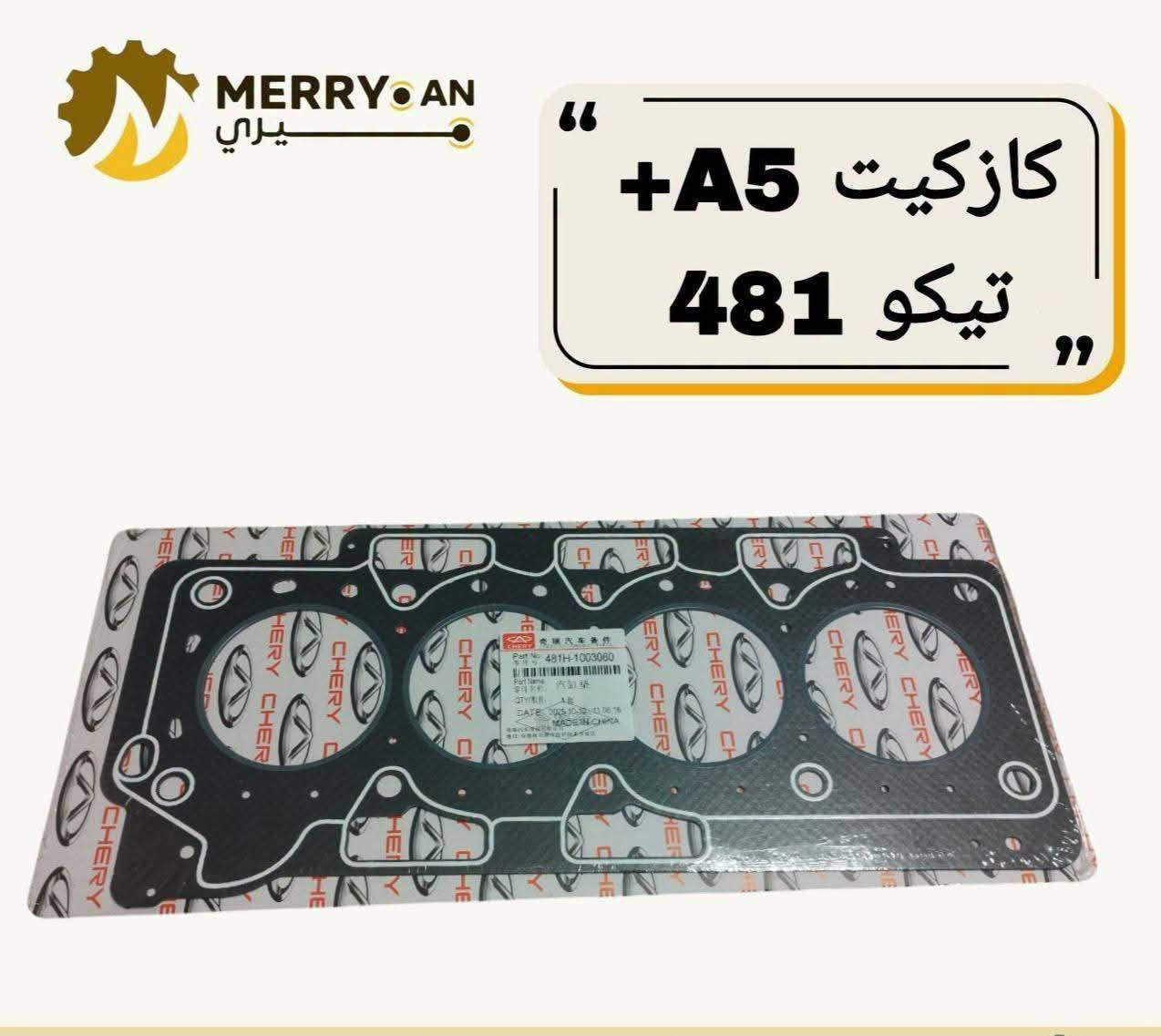 ادوات تيكو
للحجز والاستفسار :
*********** واتساب او اتصال
*********** واتساب او اتصال 
🚗 محلات عقيل البهادلي لتجارة قطع غيار السيارات
نوفر جميع أنواع قطع الغيار الأصلية والمضمونة
📍 العنوان: بغداد – الطالبية – ساحة 83
🚚 توصيل: 5 آلاف جميع المحافظات

نص مكتوب في الصور:
- دبل خلفي تيكو ميري X60 +
- MERRY AN يري درايف تيكو 1800 طويل
- MERRY.AN ميري وایر گیر تيكو شركة
- MERRY.AN
- يـري
- كاzkيت A5+
- تيكو 481
- MERRYAN ميري راديتر ماء تيكو 2013 مخالف 22 ملم شركة
- MERRY AN دبة ماء تيكو شركة
- MERRY AN يري مراية جانبية تيكو ابيض
